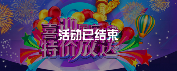 國慶好禮送不停，購機送禮