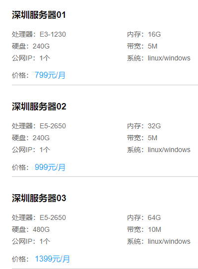 深圳服務(wù)器多少錢一個(gè)月？深圳服務(wù)器推薦.png