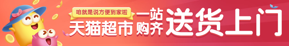 天貓超市
